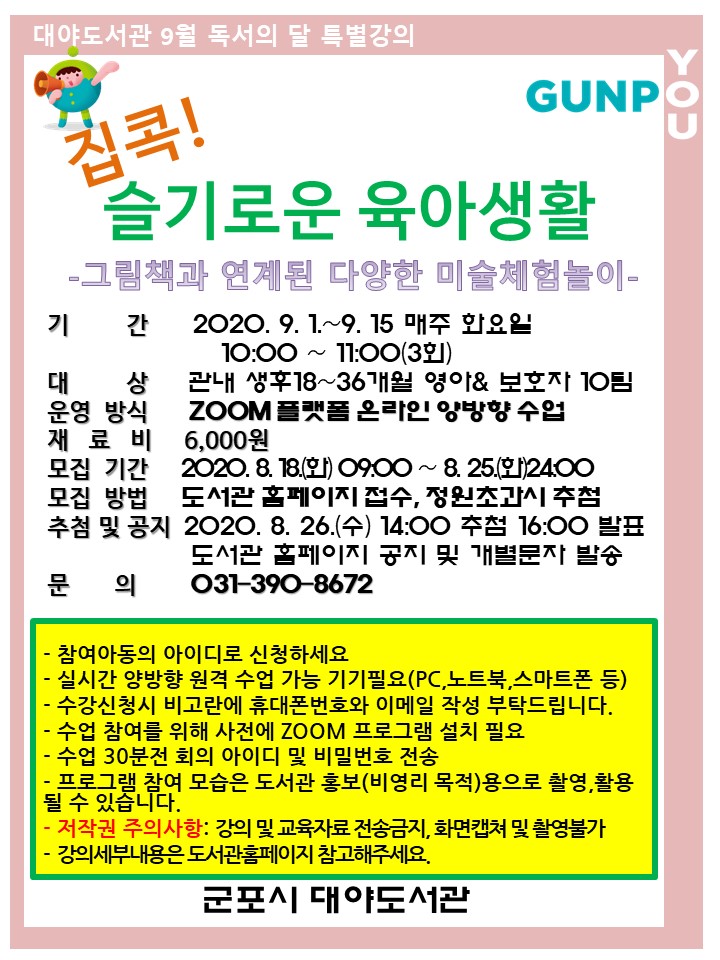 대야도서관 [ 9월독서의달-집콕! 슬기로운 육아생활 ] 수강생 모집 1