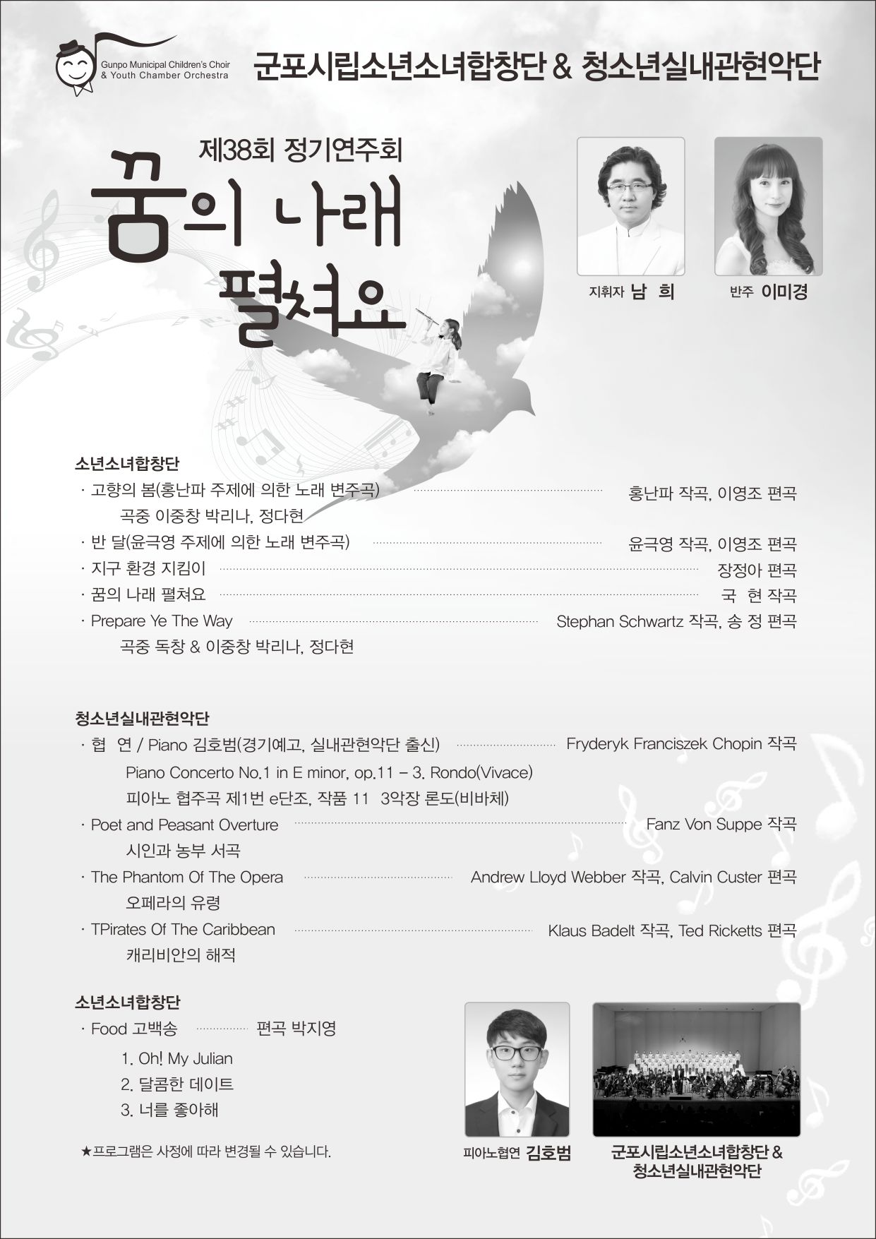 제38회 군포시립소년소녀합창단&청소년실내관현악단 정기연주회 개최 3
