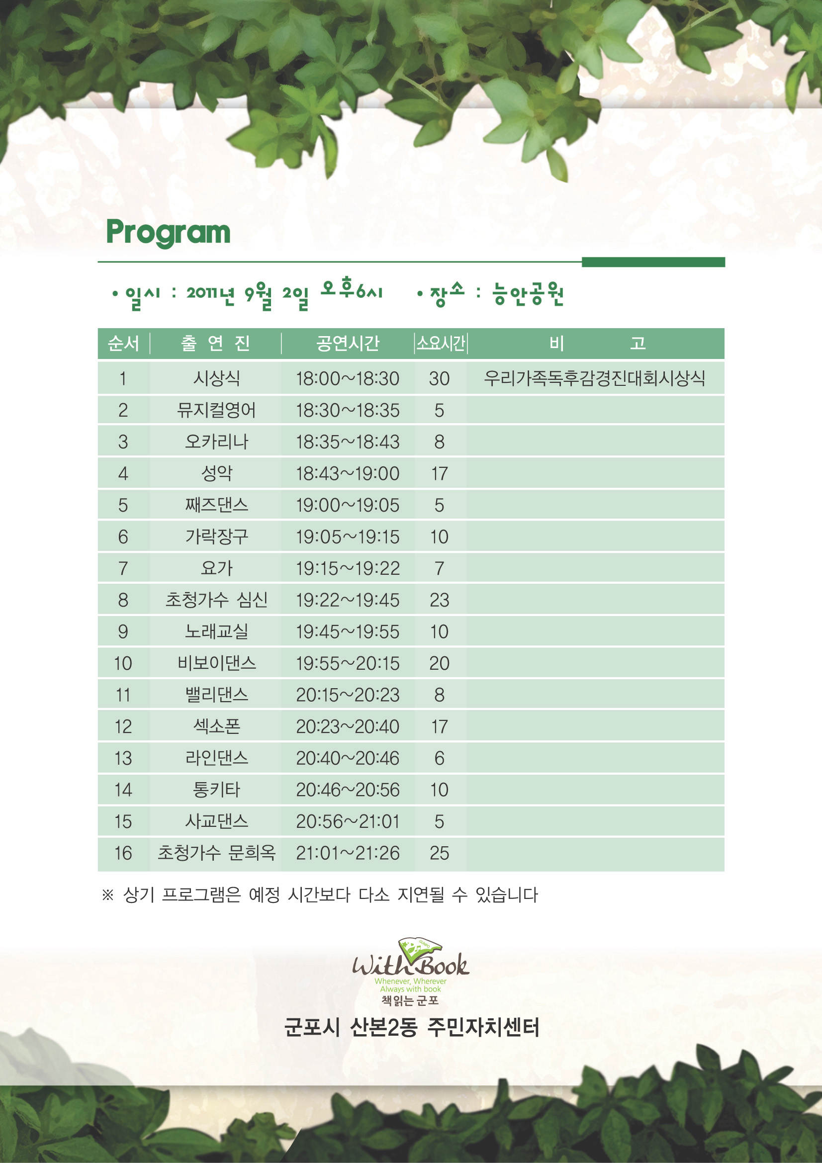 제11회 산본2동 주민자치센터 한마음 축제 2