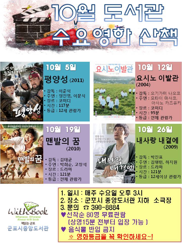 중앙도서관, '수요영화산책' 10월 상영작 안내 1
