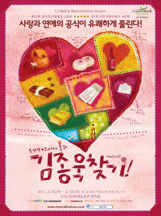 뮤지컬『김종욱 찾기』 1
