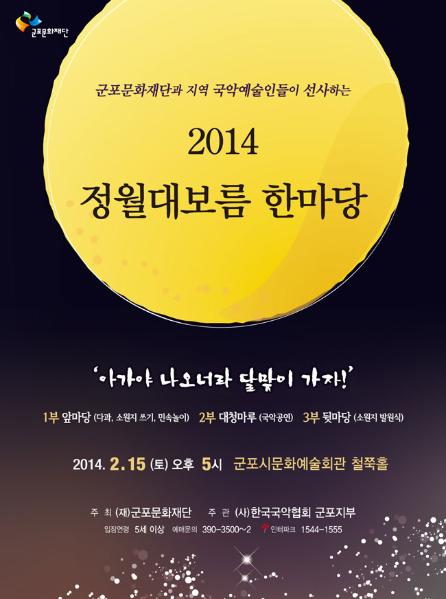 2014 정월대보름 한마당  1