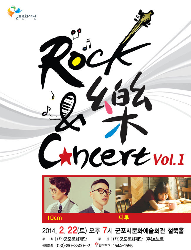 Rock & 樂 Concert Vol.1    1