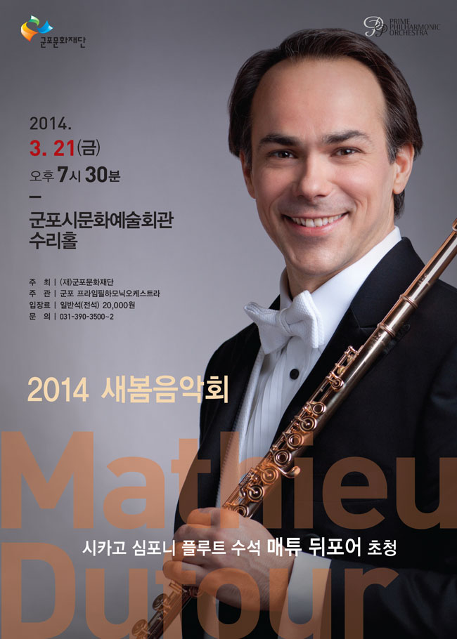 『2014 새봄음악회』    1