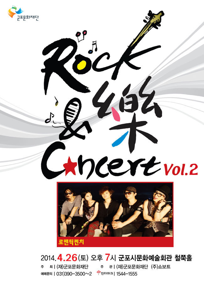 Rock & 樂 Concert Vol.2 1