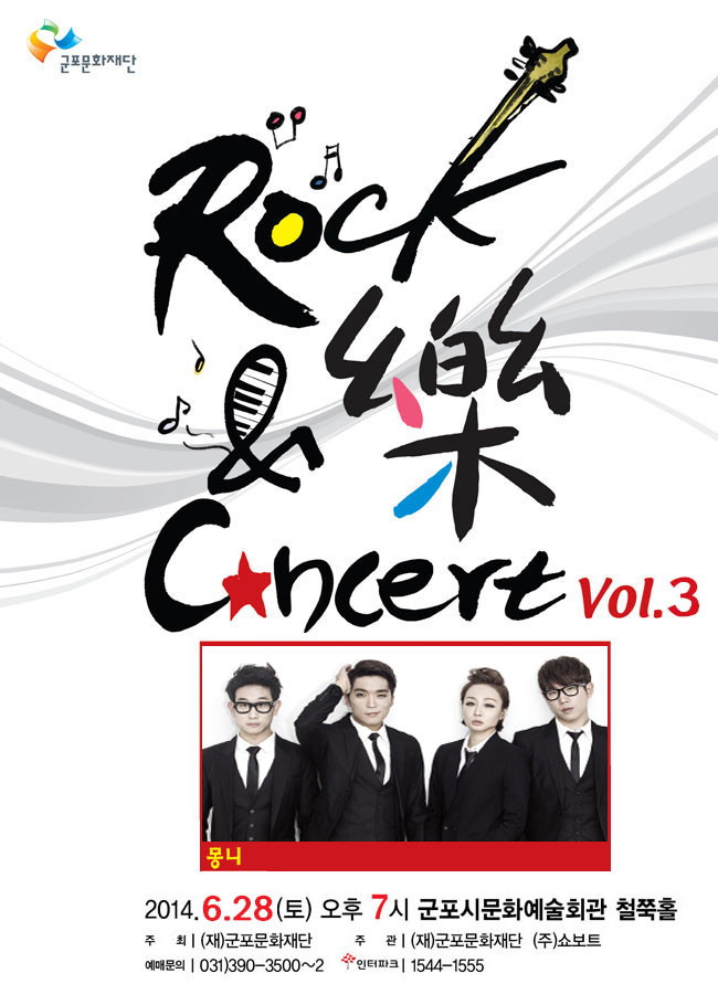 Rock & 樂 Concert Vol.3 1