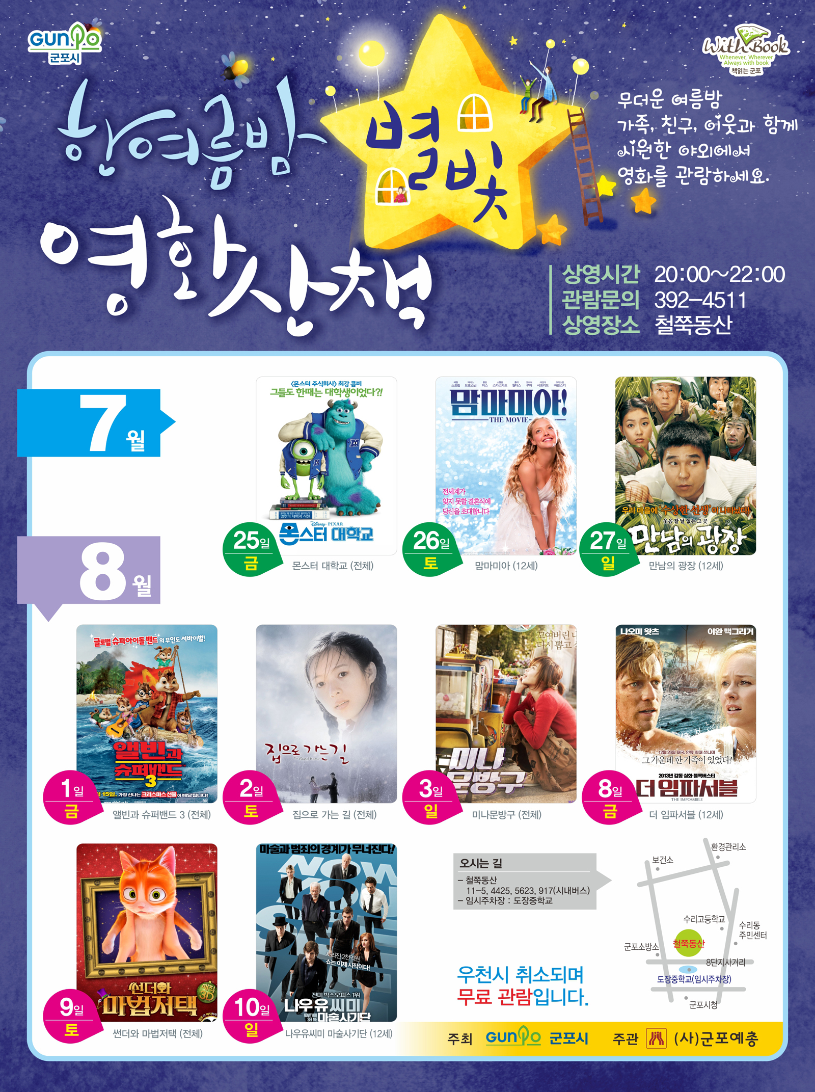 철쭉동산 야외영화제 ☆한여름밤 별빛 영화 산책 1