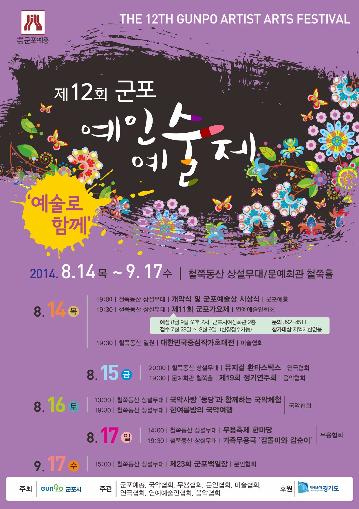 제12회 군포 예인예술제  1