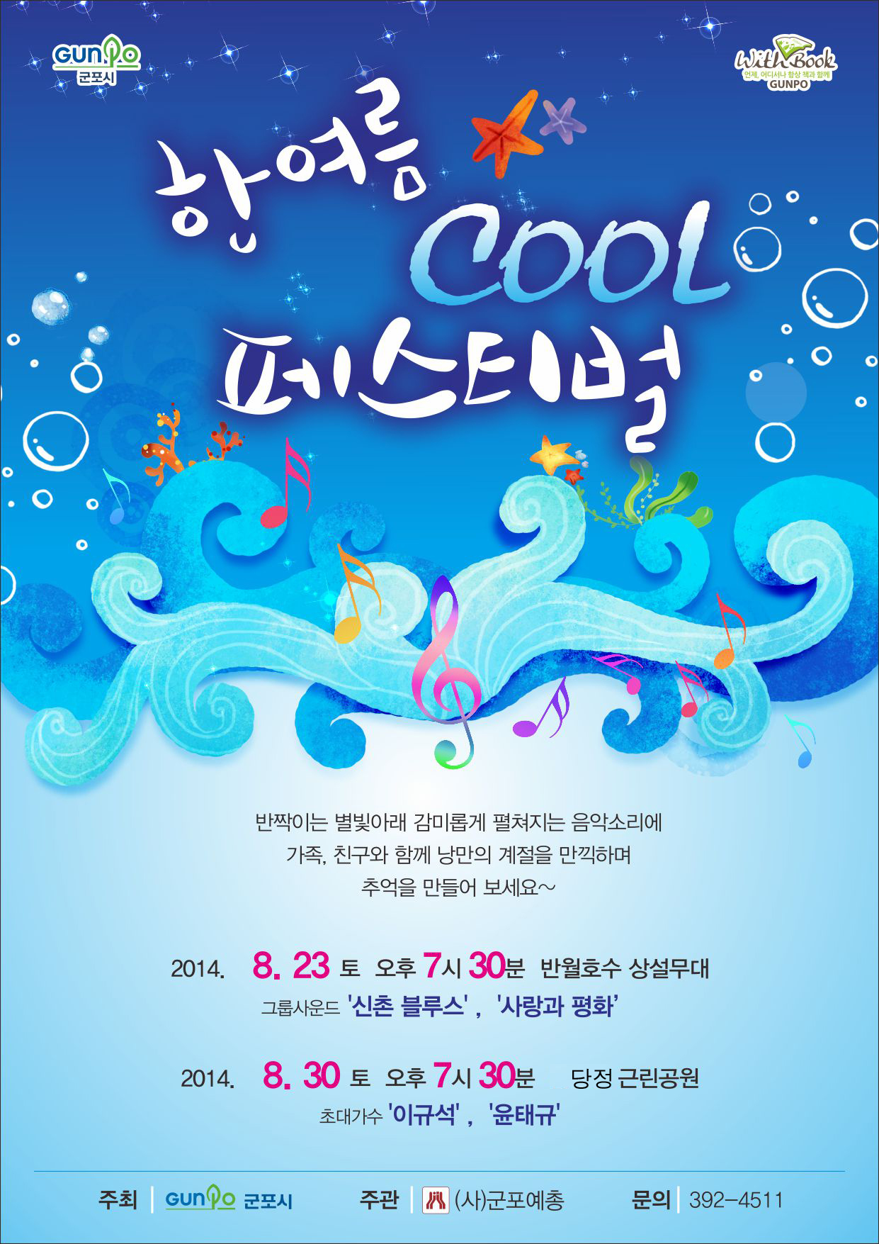 한여름 COOL 페스티벌 1