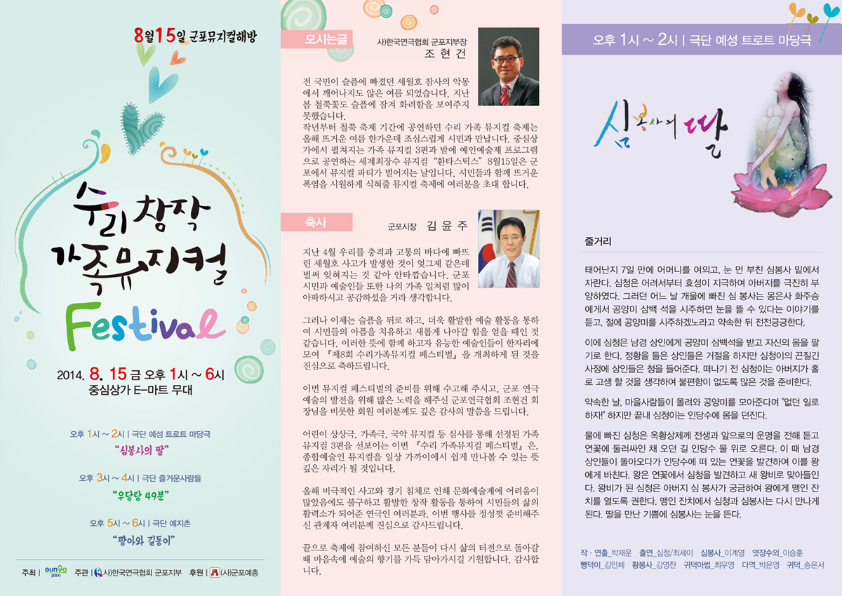 수리 가족뮤지컬 페스티벌 1