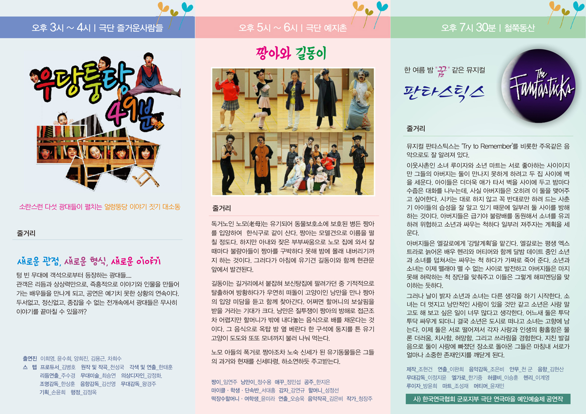 수리 가족뮤지컬 페스티벌 2