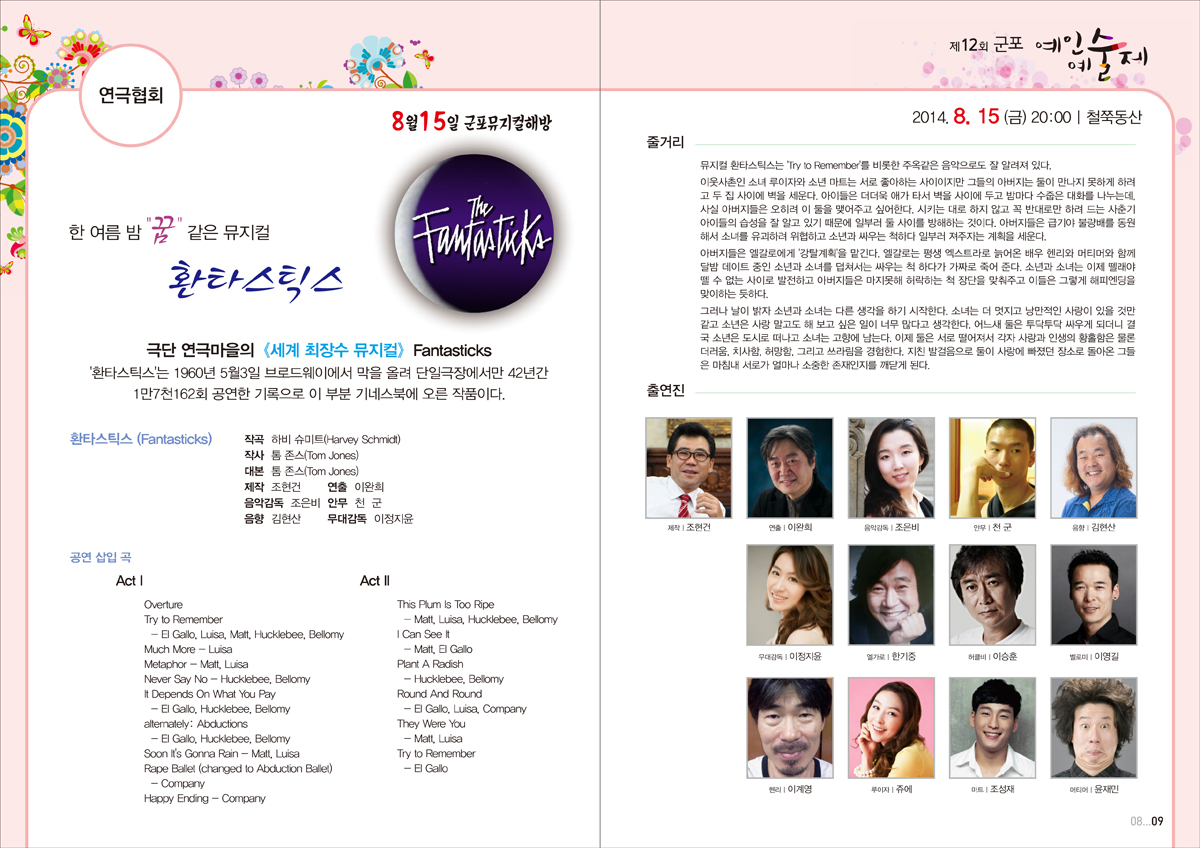 예인예술제 '예술로 함께' 세부프로그램 안내 2