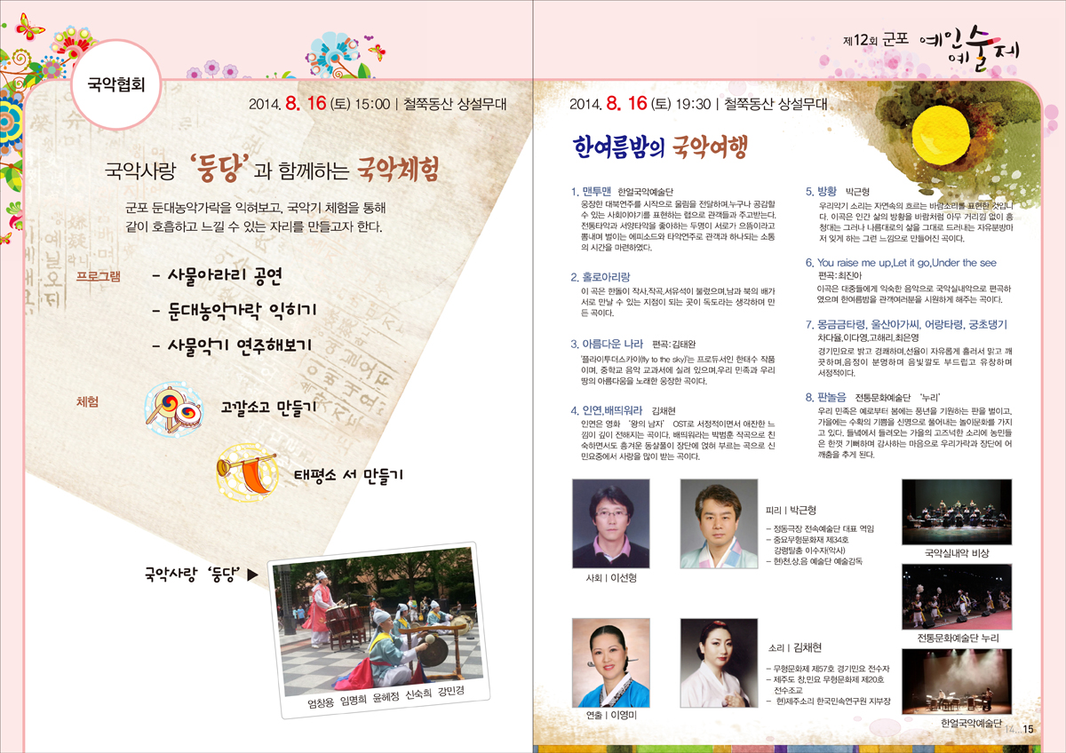 예인예술제 '예술로 함께' 세부프로그램 안내 3