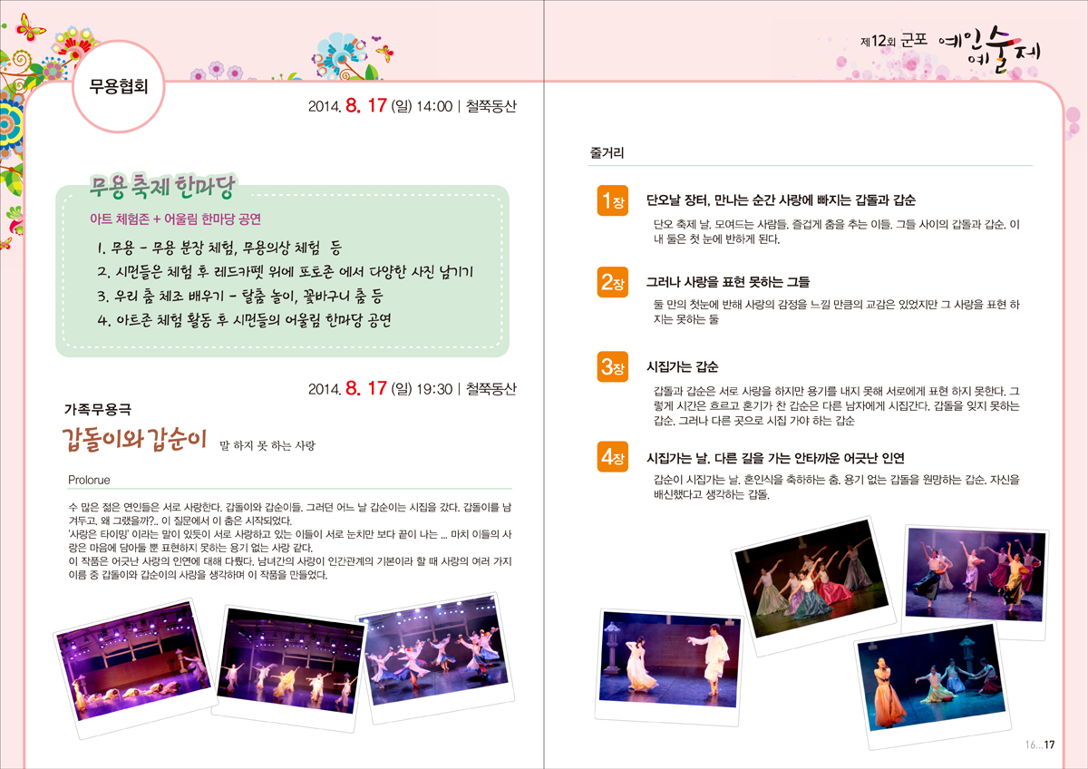 예인예술제 '예술로 함께' 세부프로그램 안내 4