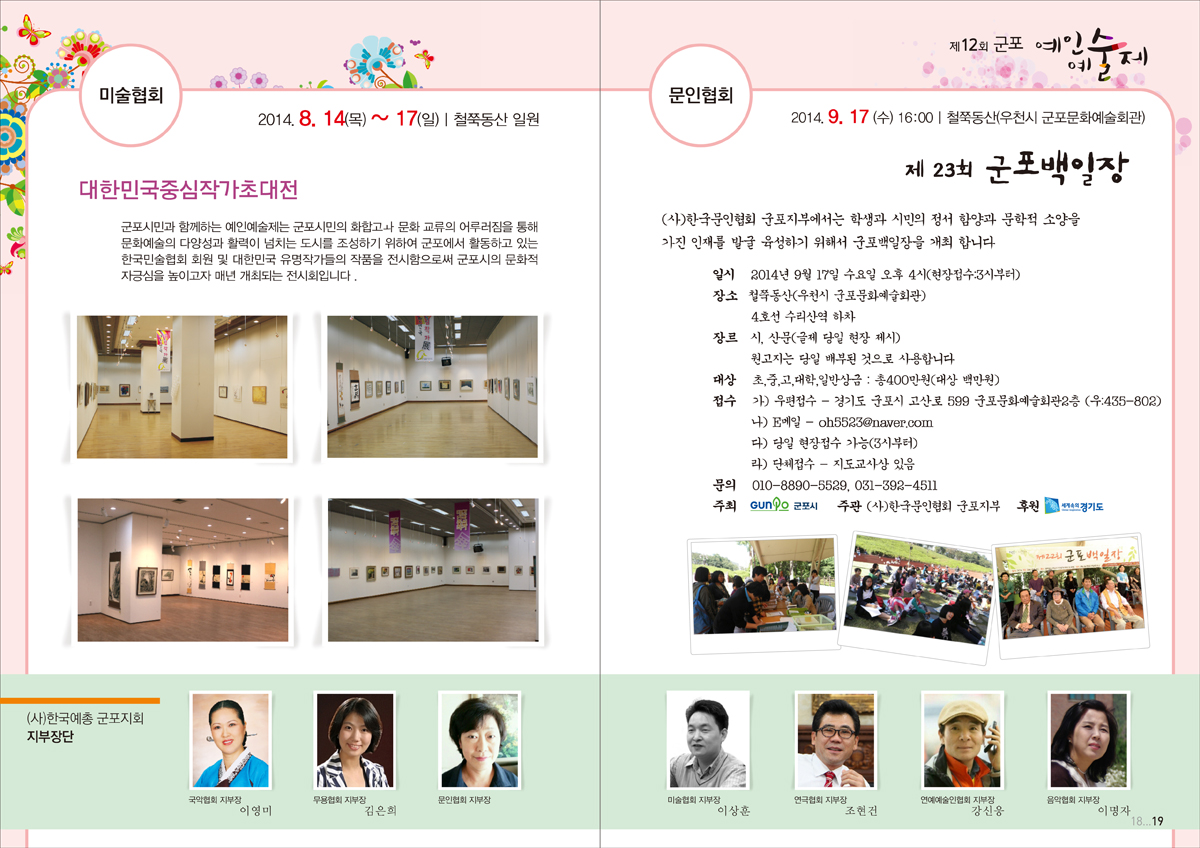 예인예술제 '예술로 함께' 세부프로그램 안내 5