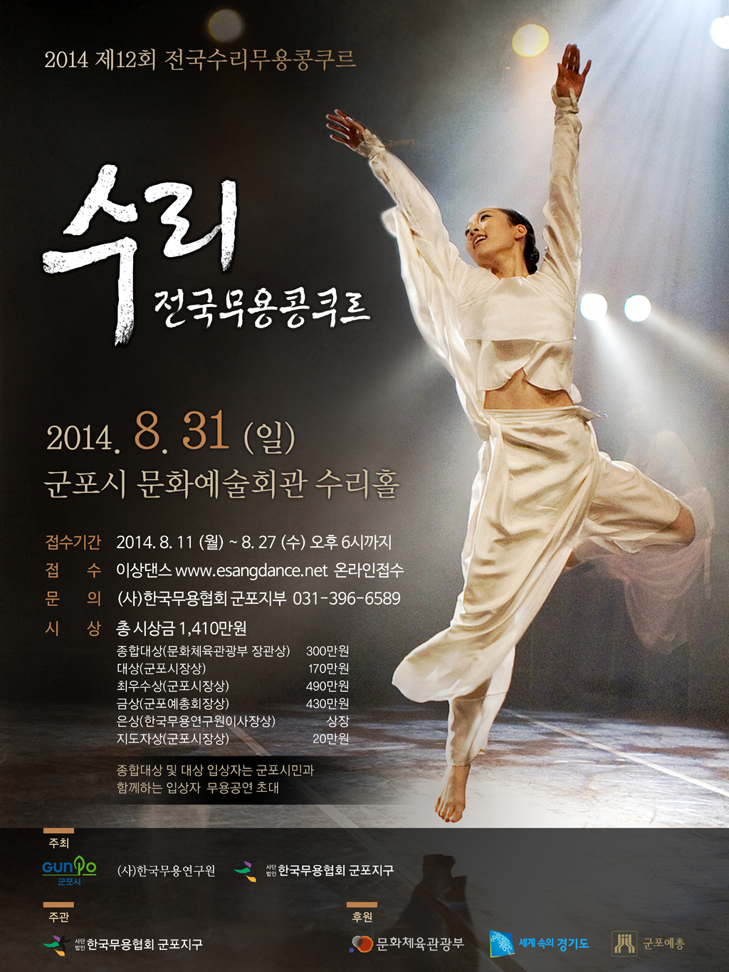 제12회 전국 수리무용콩쿠르 개최 안내 1