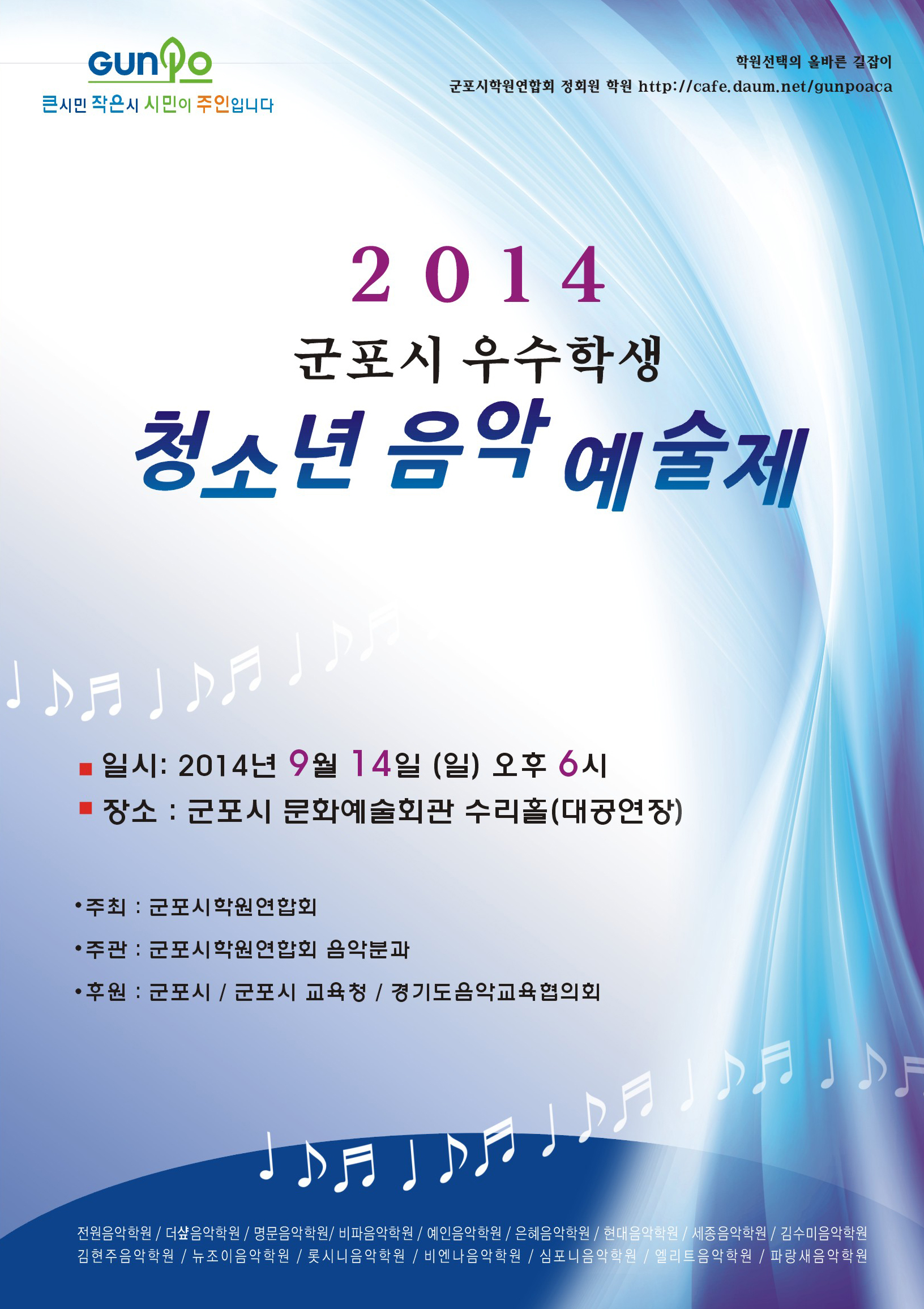 2014 군포시 청소년 음악예술제 1