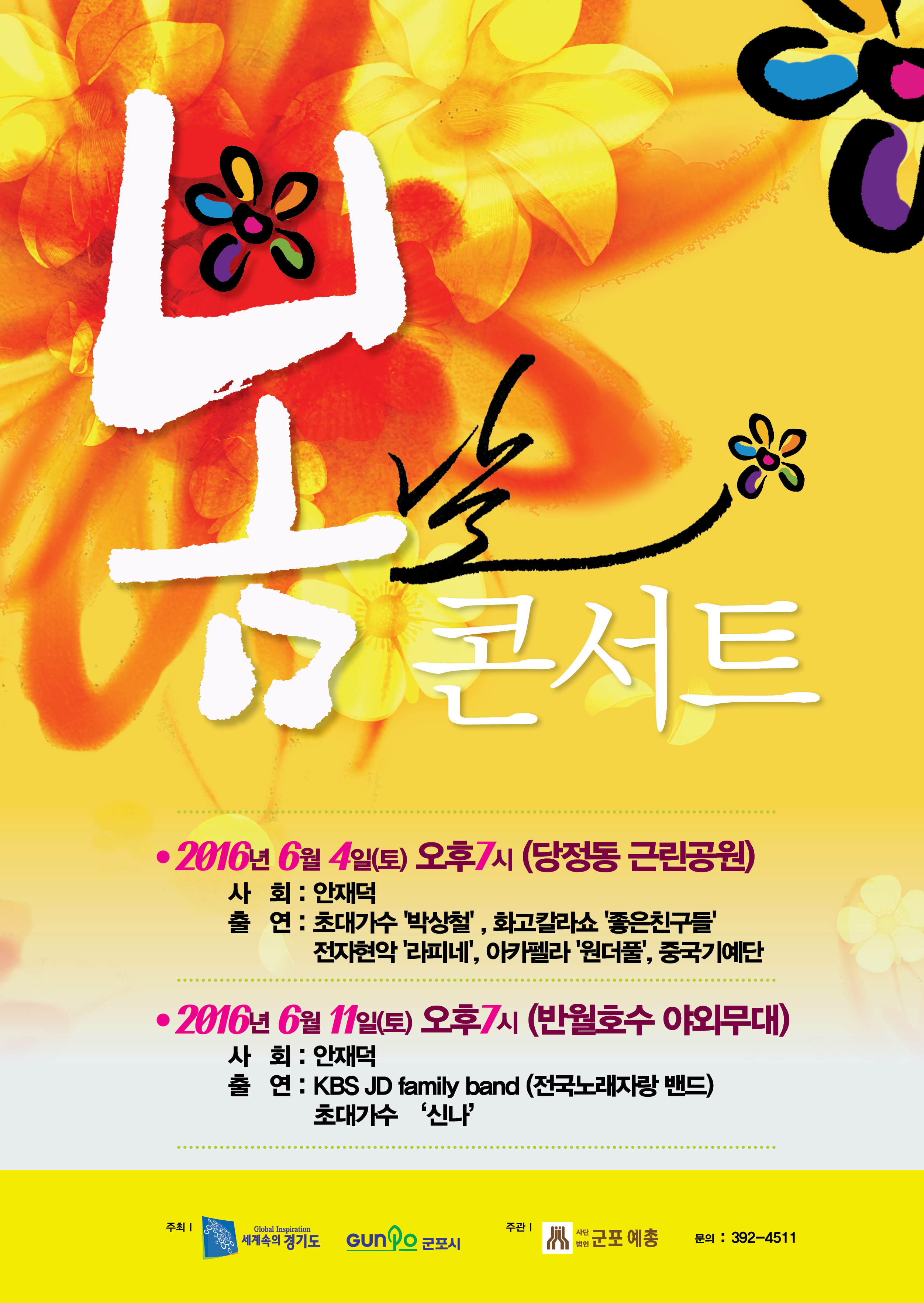 봄날 콘서트 1