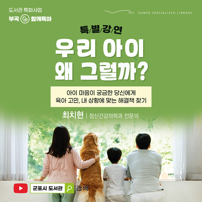 특별강연 <우리 아이 왜 그럴까> 1