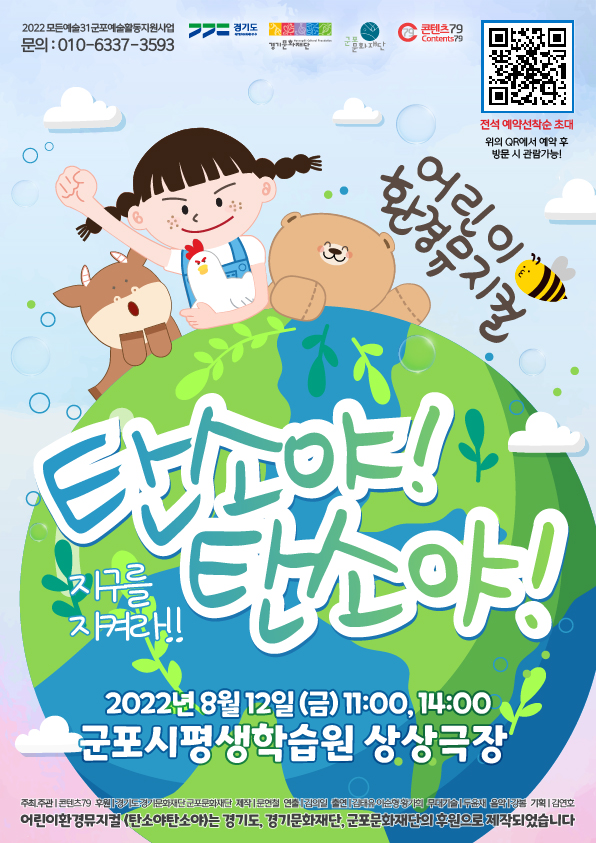 어린이 환경뮤지컬 1