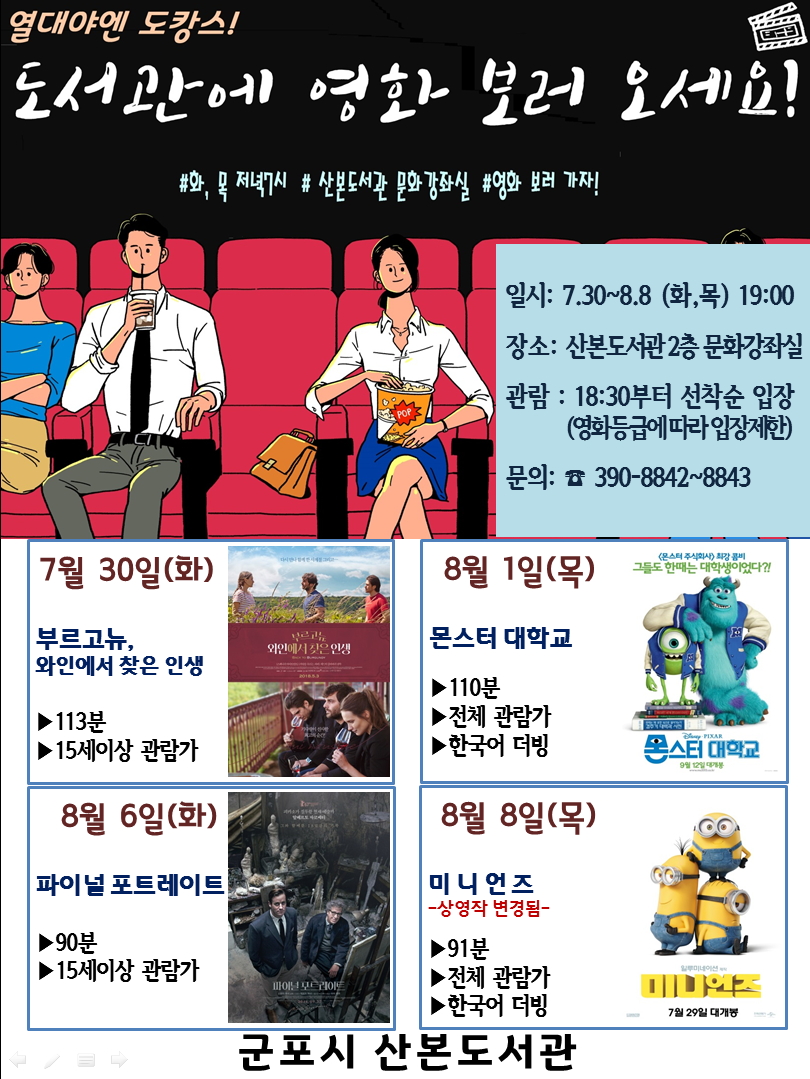 산본도서관 야간영화상영 1
