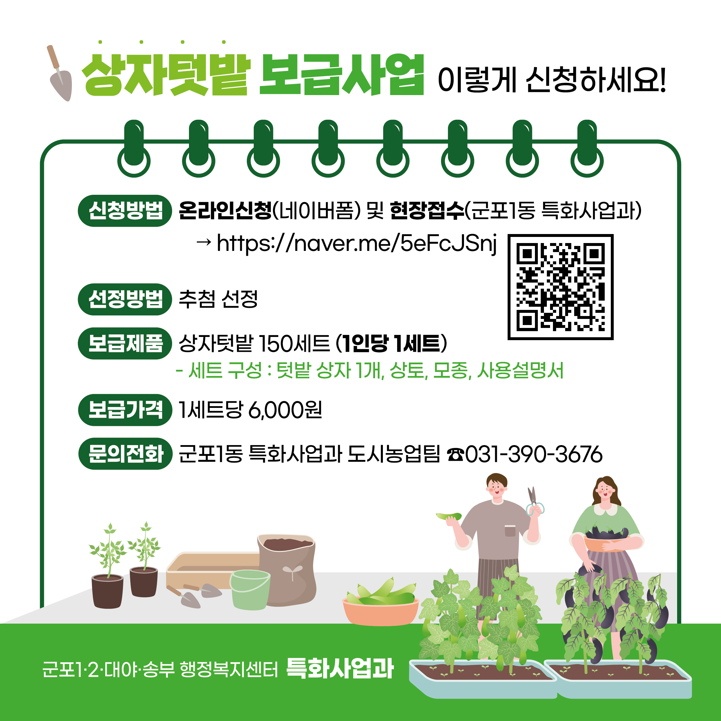 상자텃밭 보급사업 참여자 모집 안내 2