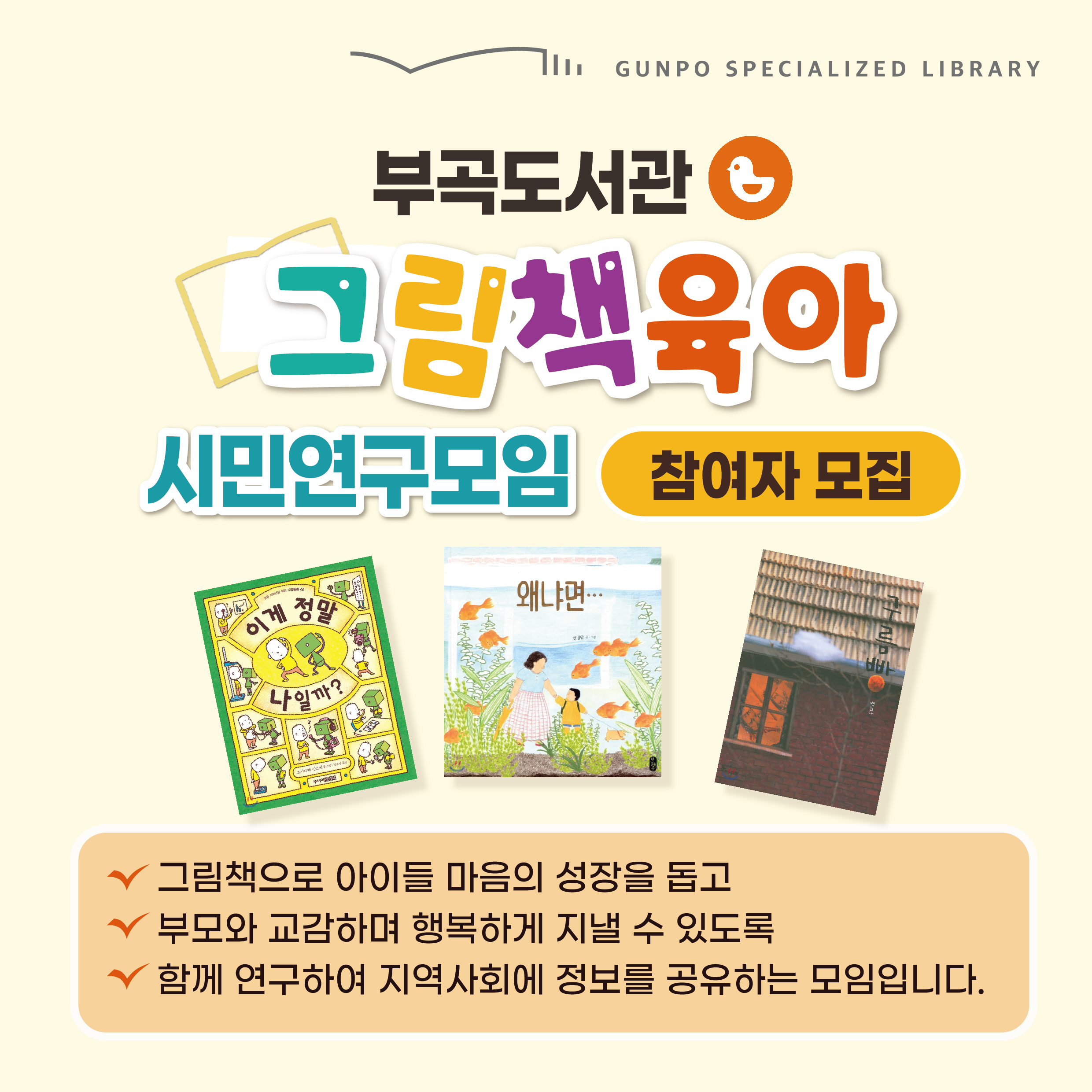 그림책육아 함께 하지 않을래요? #시민모임 #참여자 모집 1