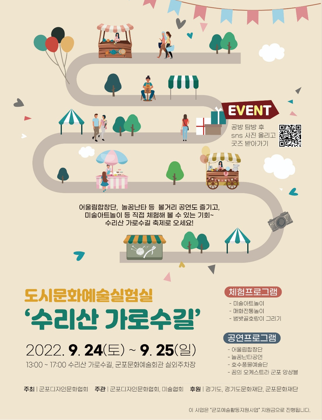 도시문화예술실험실 '수리산 가로수길' 1