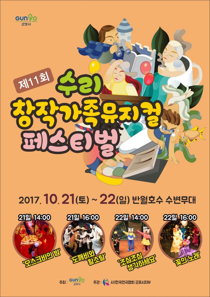 제11회 수리창작가족뮤지컬페스티벌 1