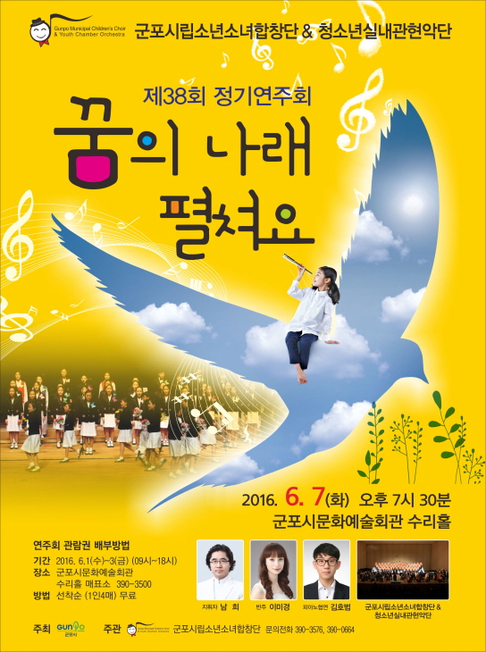 제38회 군포시립소년소녀합창단&청소년실내관현악단 정기연주회 개최 2