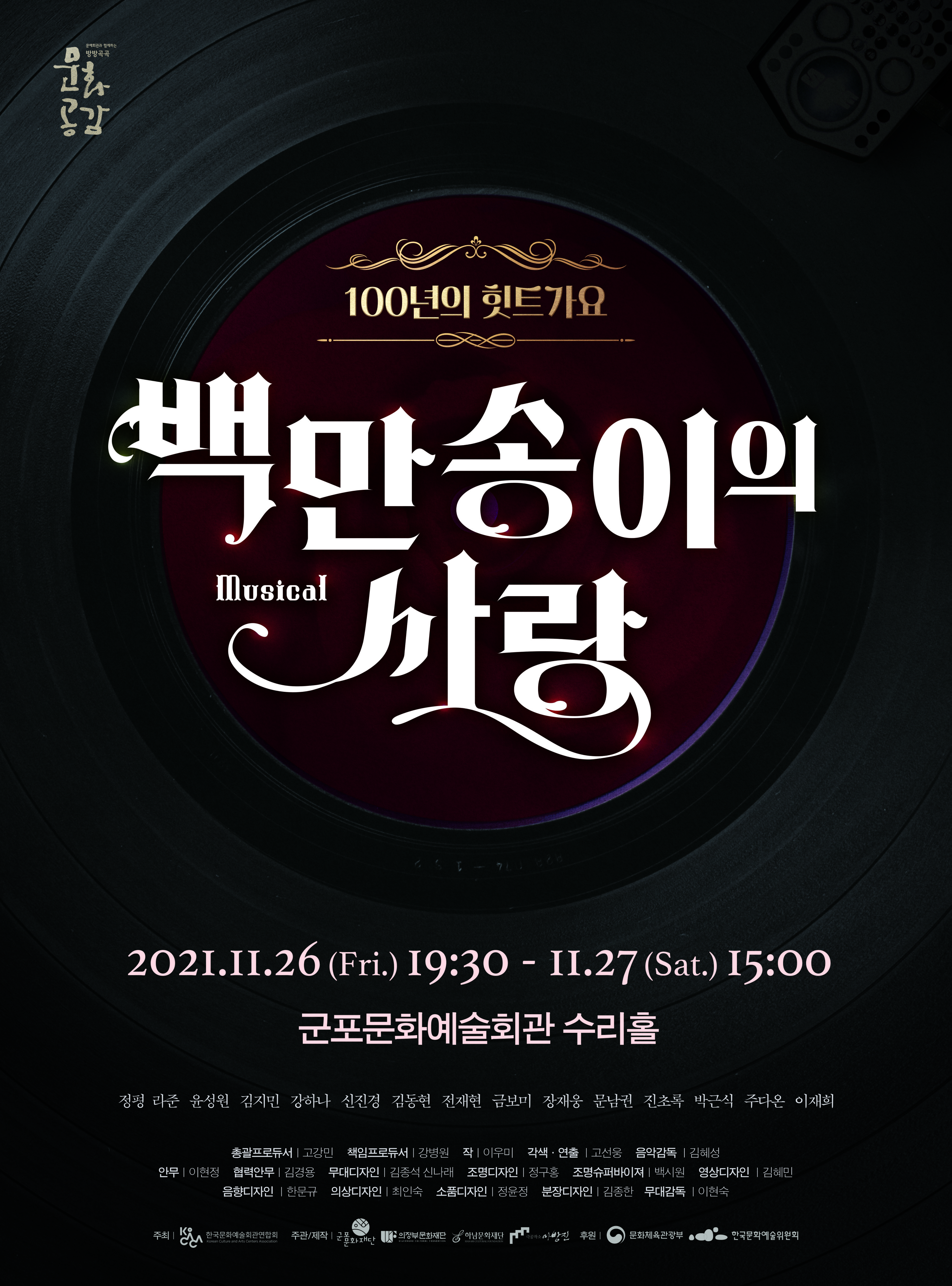 군포문화예술회관 2021년 11월 기획공연 안내 2