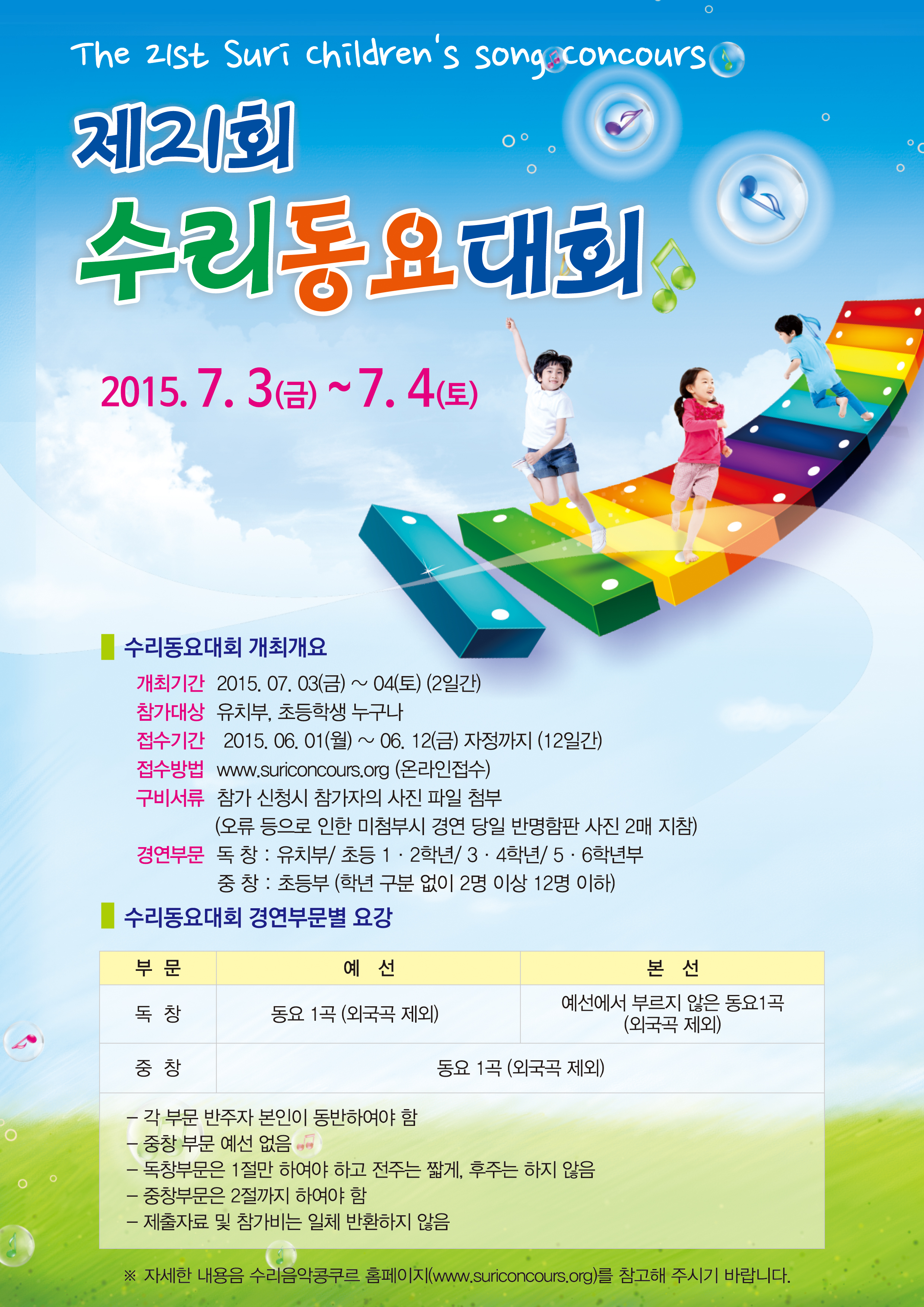 제21회 수리동요대회 참가 안내 2