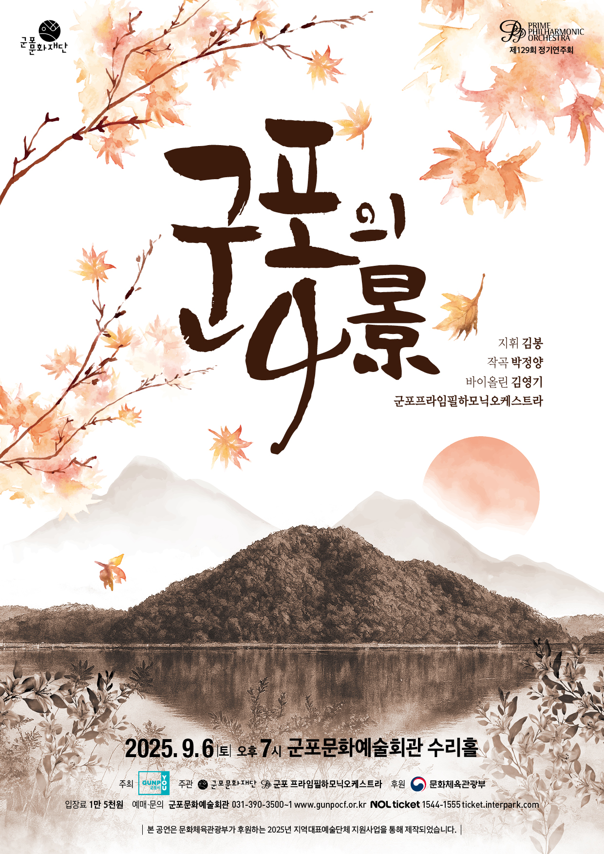 군포문화예술회관 9월 기획공연 안내 1