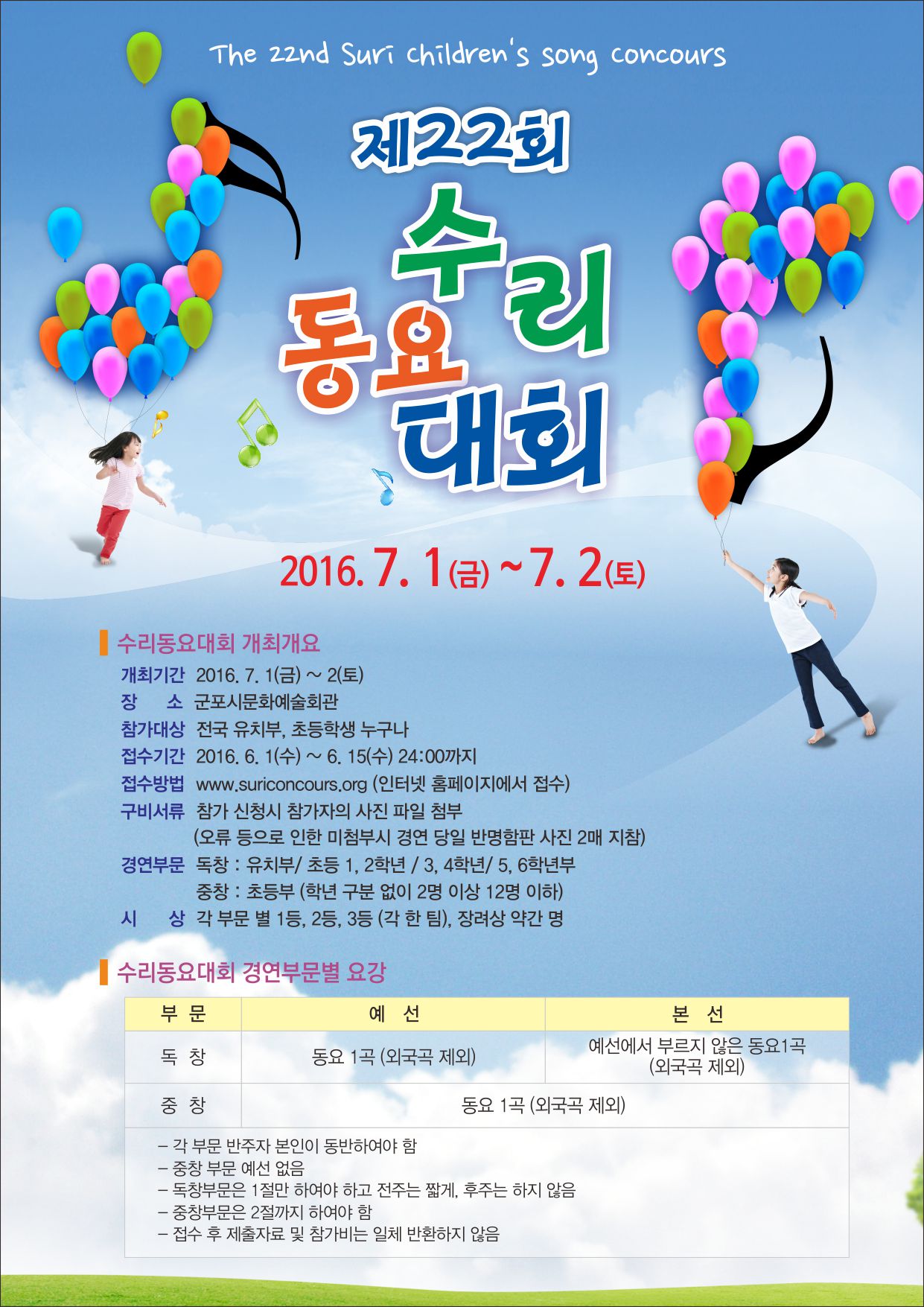 제22회 수리동요대회 참가 안내 3