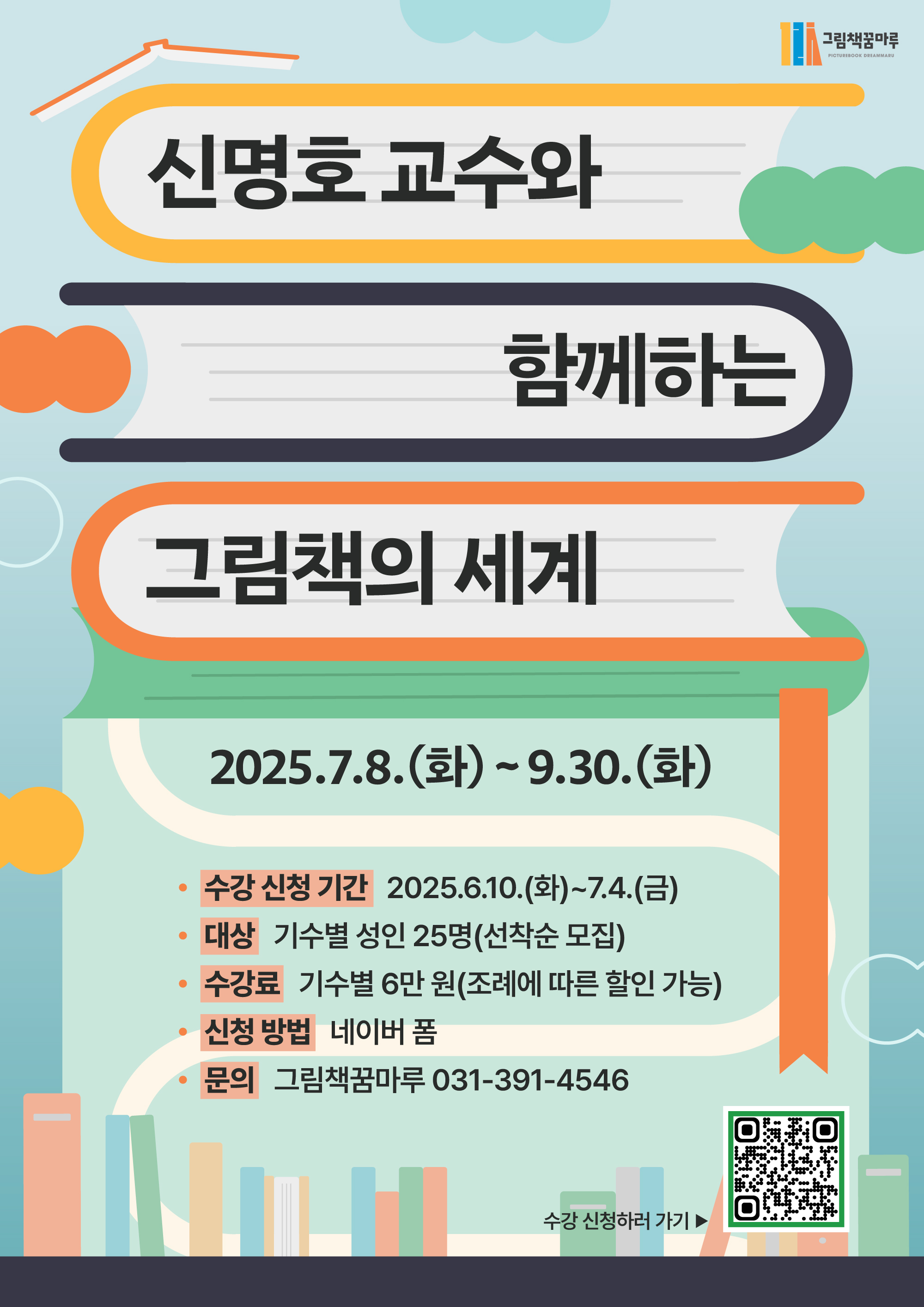 그림책꿈마루 교육 및 문화프로그램 안내 2