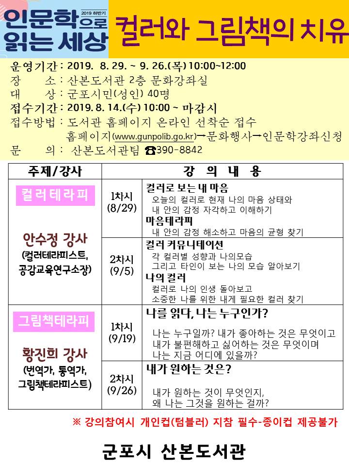 산본도서관 <인문학으로 읽는 세상> 8,9월 운영 안내 3