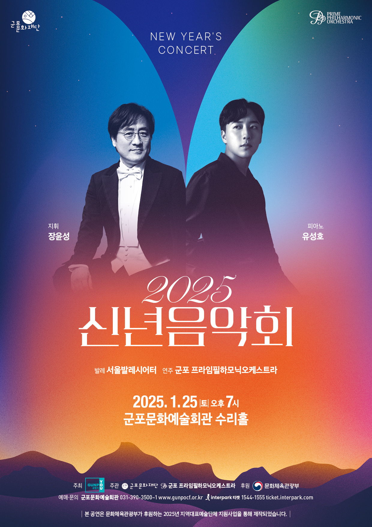 군포문화예술회관 1~2월 기획공연 안내 1