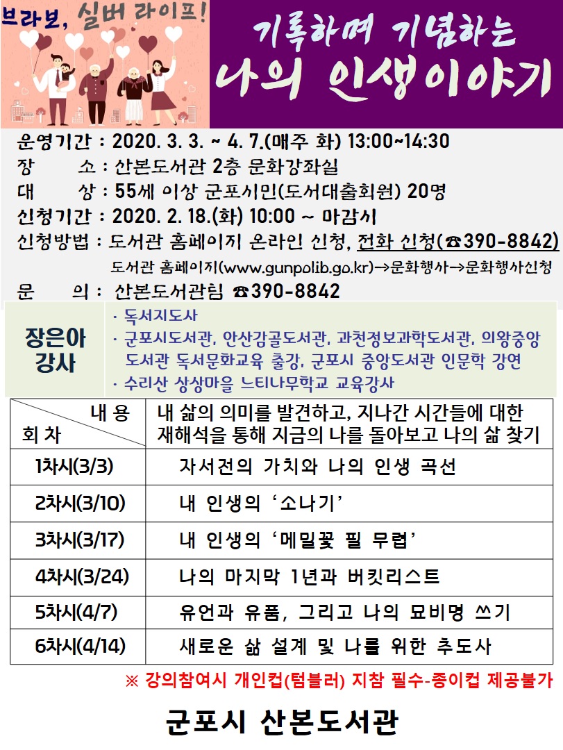 산본도서관 [실버프로그램] 3월 수강생 모집 안내(코로나 19 확산으로 연기) 1