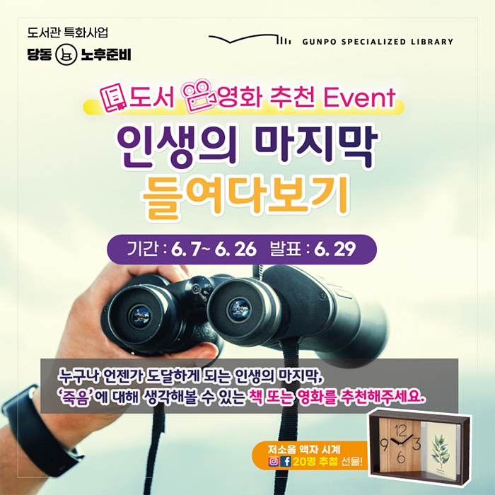 [도서 & 영화 추천 이벤트] 인생의 마지막 들여다보기 1
