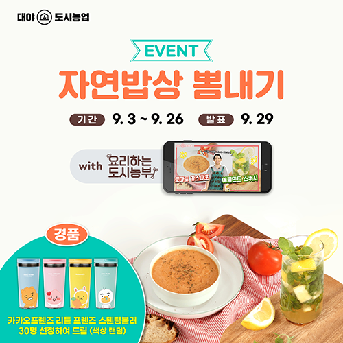 [이벤트] 자연밥상 뽐내기 1