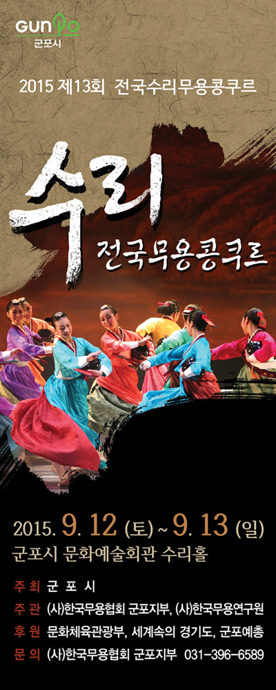 제13회 전국 수리무용콩쿠르 개최 안내 2