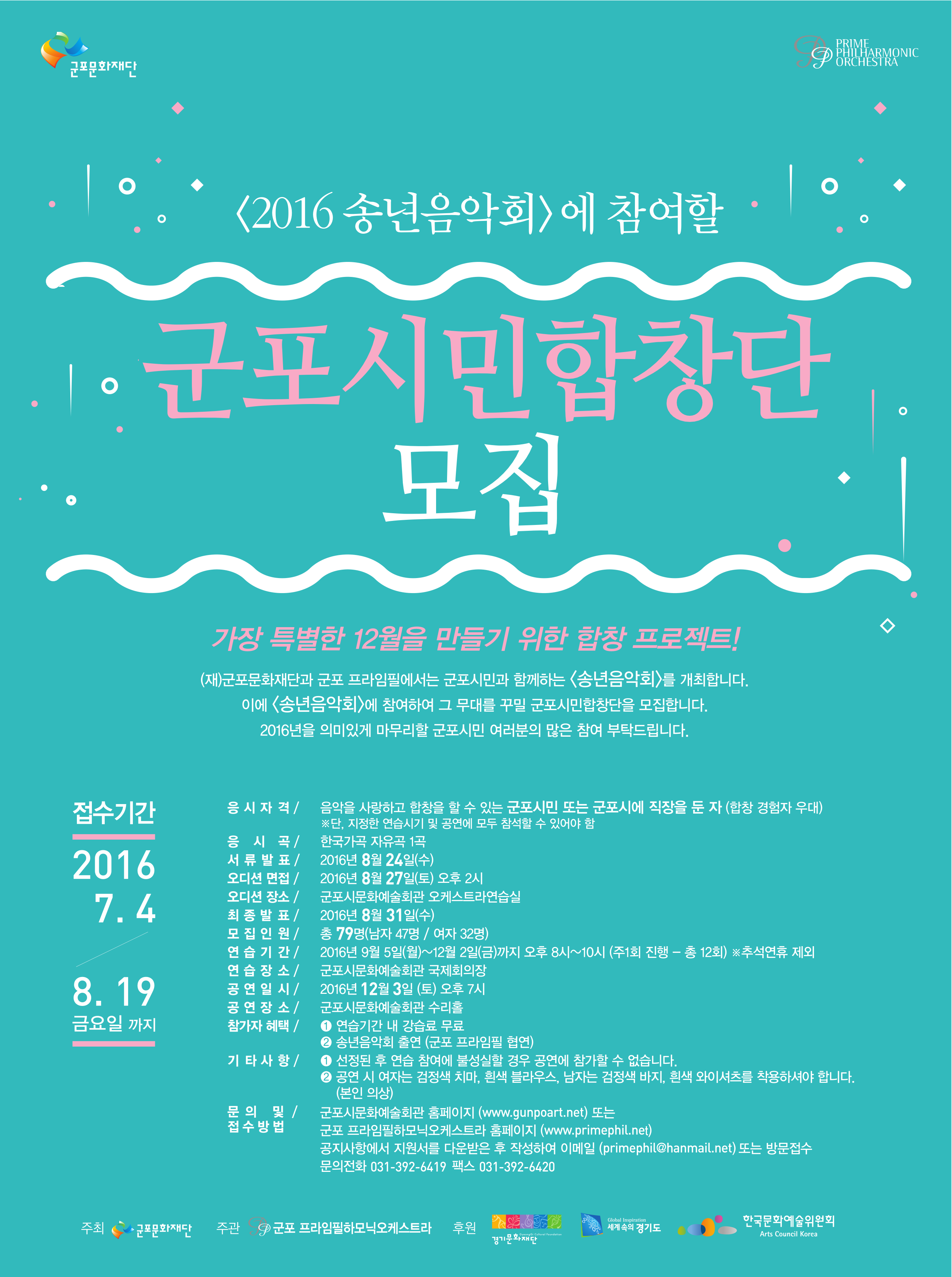 군포 시민합창단 모집 2