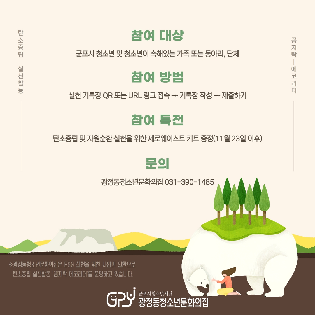 광정동청소년문화의집, '나도 에코리더 챌린지' 진행 2