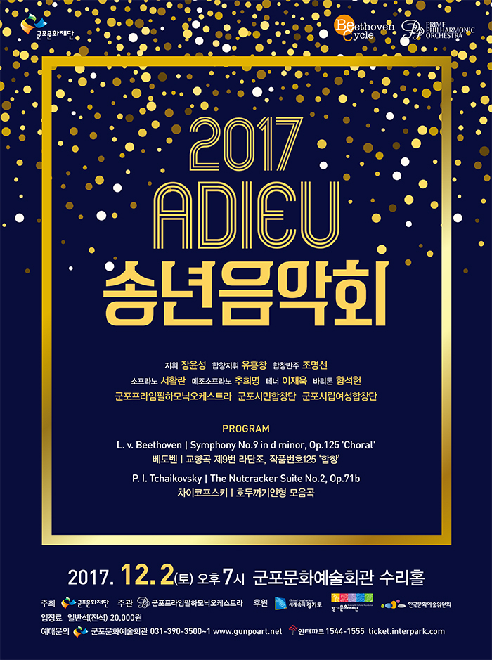[문화가있는날] 2017 송년음악회 1