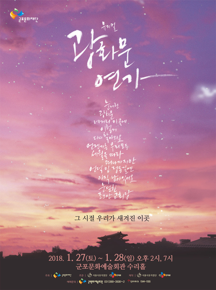 뮤지컬 광화문연가 1