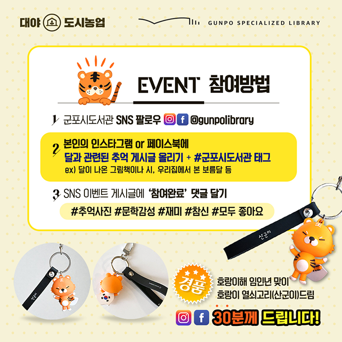 정월대보름 달맞이 이벤트 2