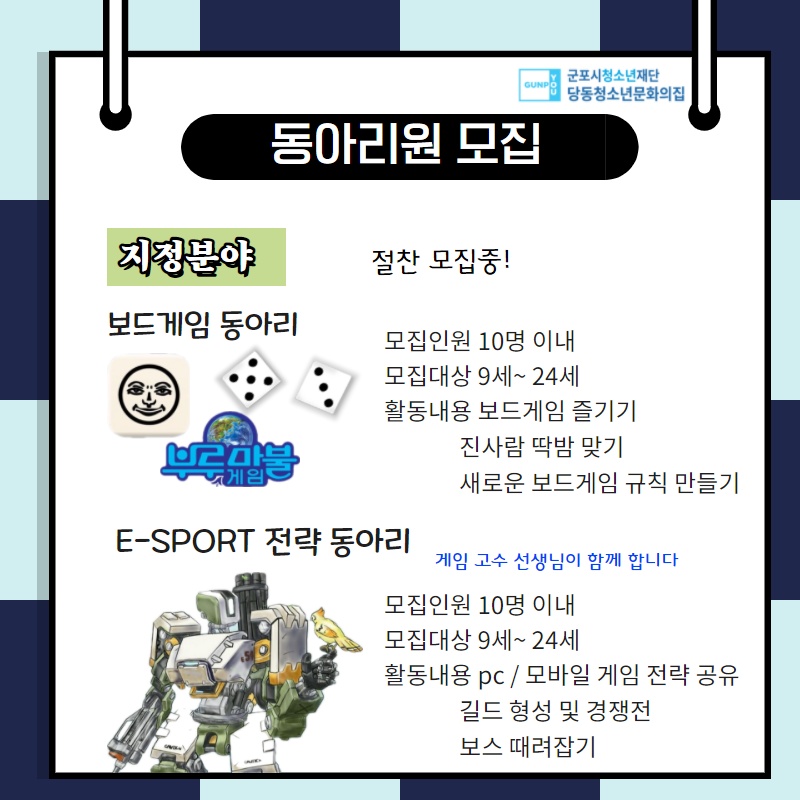 당동청소년문화의집 [동아리 솔루션] 시행 및 동아리원 모집 3