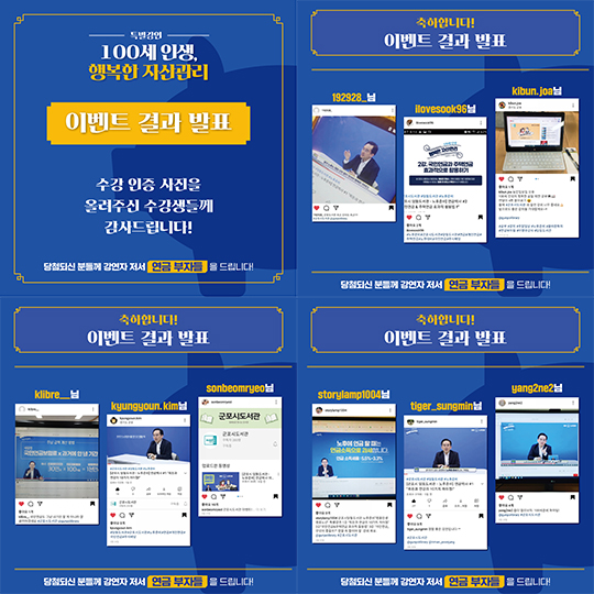 특별강연 <100세 인생, 행복한 자산관리> 수강인증 이벤트 결과발표 1