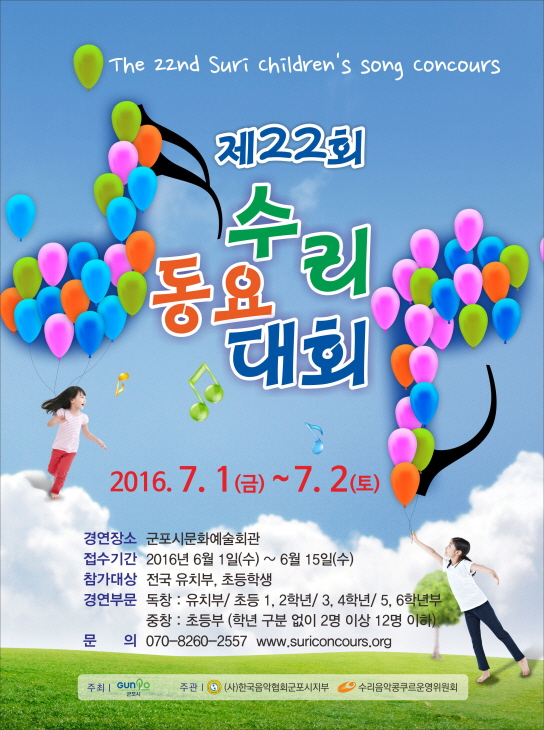 제22회 수리동요대회 참가 안내 1