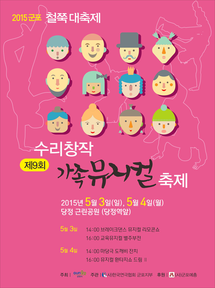 제9회 수리 가족뮤지컬 페스티벌 1